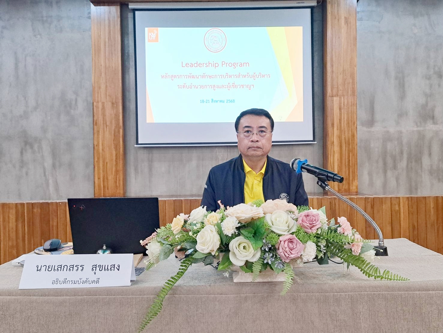 ﻿กรมบังคับคดี จัดโครงการอบรมหลักสูตรการพัฒนาทักษะการบริหารสำหรับผู้บริหารระดับอำนวยการสูงและผู้เชี่ยวชาญ